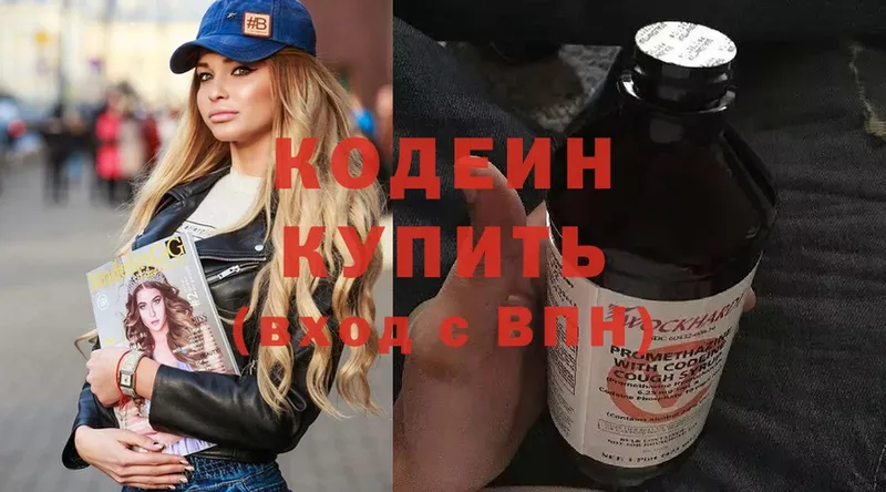 Кодеин Purple Drank  Зеленокумск 